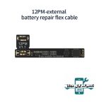 فلت JC باتری آیفون 12PRO MAX