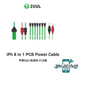 کابل منبع آیفون 2UUL PW05 (8-16PM)