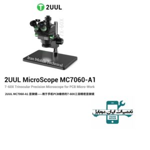 لوپ سه چشم 2UUL MC7060-A1