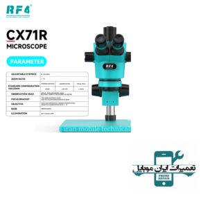 لوپ سه چشم RF4 CX71R