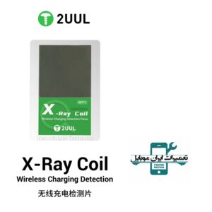 تست شارژ بی سیم 2UUL X-RAY COIL MT11