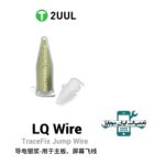 خمیر نقره 2UUL LQ WIRE SC95